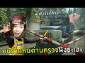 คนร้ายหนีด่านตรวจของเถื่อน พังซะเละ #3 | Contraband Police