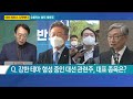 돈 되는 보고서 대선 레이스 시작됐다 요동치는 정치 테마주 매일경제tv