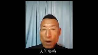 人  间  失  格