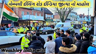 Wembley Ealing road par akha rasta ma police india 🇮🇳 jitvani khushi no mahol 🚔