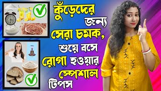 কুঁড়েদের জন্য সেরা চমক - শুয়ে বসে রোগা হওয়ার স্পেশাল টিপস ! weight loss hacks for lazy people