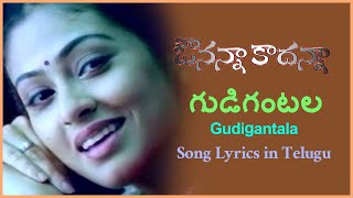 Gudigantala Navvuthavela Song with Lyrics | Avunanna Kadanna Songs | Udaykiran, Sadaa