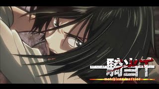 【MAD】進撃の巨人『一騎当千』