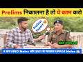 Prelims निकालना है तो ये काम करो 📚 | Uppsc 2022 Topper Interview 🔥 | DSP Ajay Verma