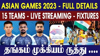 Asian Games Men's T20I 2023: Full schedule, squads, match timings and live-streaming details