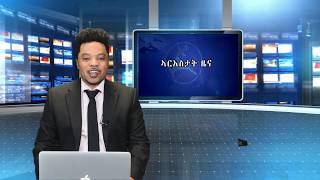 ERISAT: ዜና ኤሪሳት