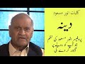 Anwar Masood Punjabi Funny Famous Heart Touching Poem ''Deena''  دینہ