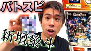 バトスピ【仮面ライダージオウ】疾走する運命 コラボブースター Xレアの壇黎斗は出るのか！？ カードダス バトルスピリッツ kamen rider zi-o card battle spirits