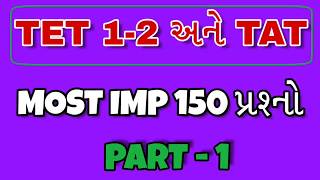 Tet most imp Quiz mcq | Tet 1 Material | Tet 1 old paper | Tet 1 modal paper | Tat,tet-1,htat