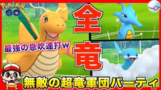 【ポケモンGO】フェアリー禁止ならドラゴンで無双出来る説を検証w【レトロカップ】