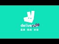 deliveroo 外賣美食評審