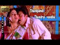 Thenpandi Thendral Vandhu | 1080p Hd Video song |Romantic Love song| S. P. Balasubrahmanyam Voice