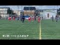 【u 14】エスポルチ藤沢 vs 町田jfc 【ドリブルサッカーを極める！】／岐阜フェス　2023.1.5