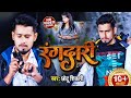 #VIDEO #Chhotu Shikari का तहलका मचाने वाला रंगदारी गाना आ गया है #rangdari bhojpuri hitt song 2022