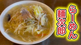 らーめん麺次郎のタンメンがうまい