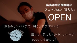 橋本町にOPENした癒し空間　アロマサロン　るりり