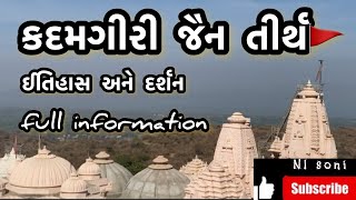 કદમગીરી જૈન તીર્થ/Kadamgiri Parvat Palitana/kadamgiri jain tirth/ kadamgiri tirth #derasar #palitana