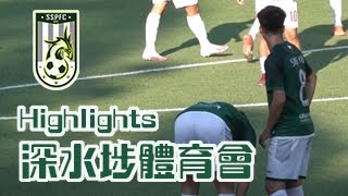 (精華) 深水埗 VS 沙田 [2021-2022 香港甲組聯賽]