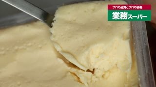 【業務スーパー】超超濃厚！リッチチーズケーキを食べる人。