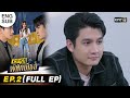 หัวใจรักพิทักษ์เธอ | EP.2 (FULL EP) | 3 พ.ค. 65 | one31