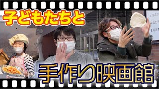 【五戸町子育て】子どもも大人も週末は五戸で楽しく！ピザを作って映画を見よう！！ポップコーンもつくったよ(^^)