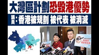 《石濤聚焦》「大灣區真相-利用香港獨立關稅」應對貿易戰持久化 美總領事痛斥中共侵蝕一國兩制  直接威脅香港獨立關稅之本《香港關係法》 其恰恰是大灣區之要害—習大大“專砸自己的腳”