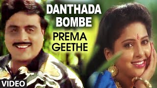 Danthada Bombe Video Song II Prema Geethe II Ambarish, Jayaprada