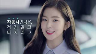 [CF #2] Red Velvet IRENE Hyundai Motors CF 현대 자동차 광고 레드벨벳 아이린