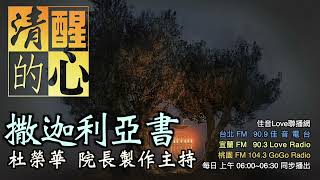 撒迦利亞書 第01章 耶和華使者的代求給我們什麼啟示？神為何不是回答這位使者，而是回答那位與先知說話的天使呢？ 清醒的心0731