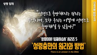 [성령 임재] \