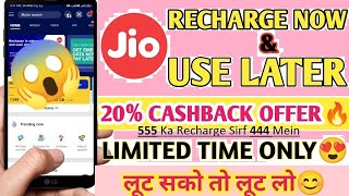 Jio Recharge 20% Cashback Offer JioMart Maha Cashback Offer 20% Earn Upto ₹ 200 !!! RS 150 KA FAIDA