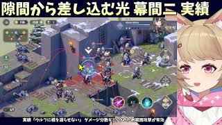 【鈴蘭の剣】隙間から差し込む光 幕間2 チャレンジクエスト 幕間二 実績  追加目標【Sword of Convallaria 鈴剣 スズケン】