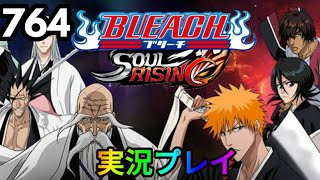 【ブリーチソウルライジング】パート764「迷惑電話がかかってきた」【ソルライ】【BLEACHsoulrising】リークル