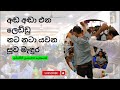 මෙහෙම නොමිලේ සුව කරන තැනක් දැකලා තියෙනවද....? | සුව මැඳුර ( අප්පච්චි ) Suwa Madura ( Appachchi )