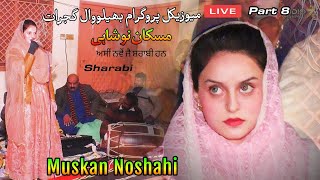 Muskan Noshahi Live Performance In BhiloWal Part 8 | Sharabi Song