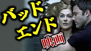 絶望的なバッドエンド映画 PARTⅡ【おすすめ映画紹介】