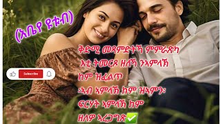 ቅድሚ መጻምድትኻ ምምራጽካ እቲ ትመርጾ ዘለኻ ንኣምላኽ ከም ዝፈልጥ፡ኣብ ኣምላኽ ከም ዝኣምን፡ፍርሃት ኣምላኽ ከም ዘለዎ ኣረጋግጽ