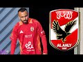 رسميا الاهلى يعلن عن مفاجاة فى اول رد فعل من كولر على تألق افشة الشديد فى التدريبات الاخيرة