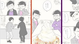 おそ松さん漫画「松まとめ4」【マンガ動画】