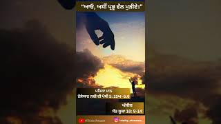 Lenten Reflections Punjabi 09.03.24 | ਇਕਾਂਤ ਵਿੱਚ ਪ੍ਰਭੂ ਨਾਲ | HTRMS Jalandhar