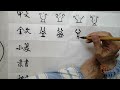 cc 益 benefit 汉字趣谈 story of chinese characters 503