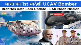Defence Updates #2329 - India's 1st UCAV, Pakistan 1st Moon Mission, BrahMos DAT