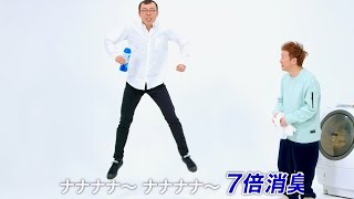 ナナナナー♪7倍！ジョイマン高木、いつもより7倍高くジャンプ！「アリエール消臭＆抗菌ビーズ」Web動画