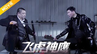 [2024 Full Movie]Agents clash with Yan Shuangying in a gunfight,but Yan dominates the entire scene.