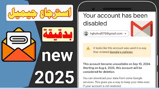 استرجاع حساب gmail معطل حل مشكلة تم ايقاف حسابك في 3 دقائق بدليل