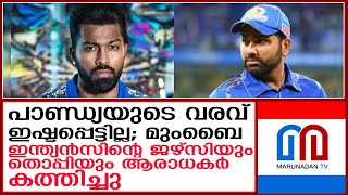 മുംബൈ ഇന്ത്യൻസിന്റെ ജഴ്‌സിയും തൊപ്പിയും കത്തിച്ച് ആരാധകർ  I  Hardik Pandya Replacing Rohit Sharma