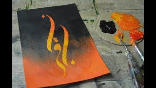 Arabic Islamic Calligraphy Art - Iqraa - اقرا