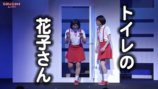 【公式】COWCOW コント【トイレの花子さん】