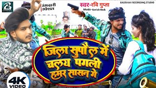 #viral_video जिला सुपौल में चलय पगली हमर सासन गे || Jila darbhanga me chalay pagli hamar sasan ge