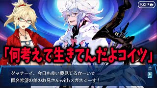 【FGO】ルーラー召喚しよう→マーリン「グッナーイ」